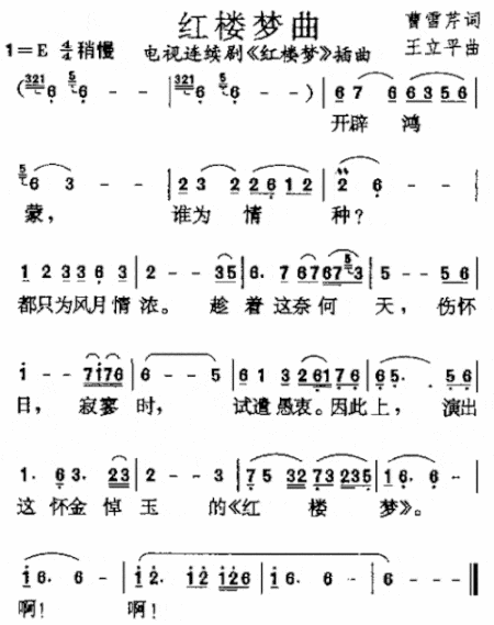 红楼梦曲《红楼梦》插曲简谱