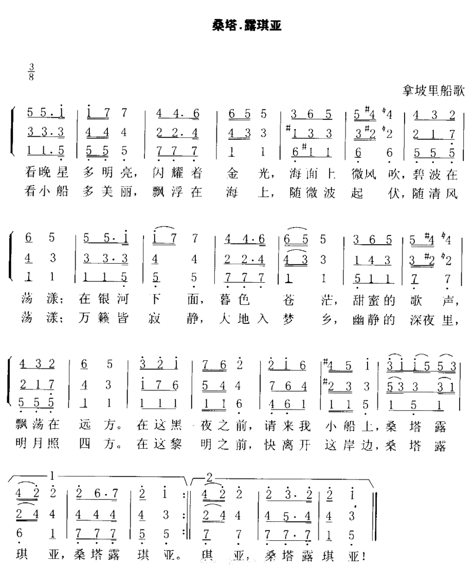 桑塔．露琪亚简谱