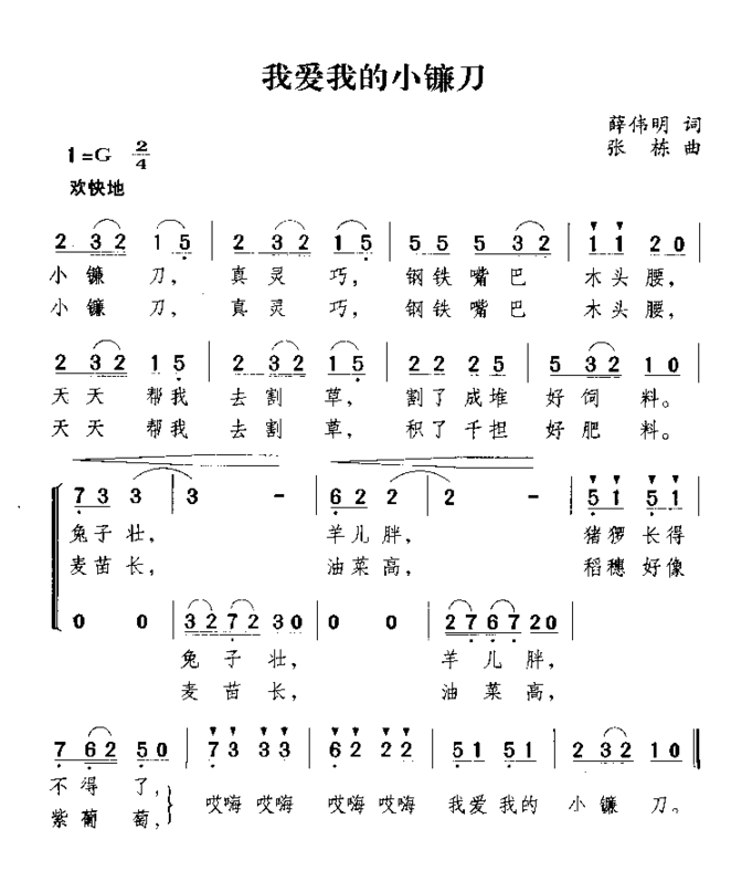 我爱我的小镰刀简谱