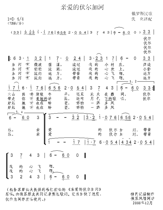 亲爱的伏尔加河简谱