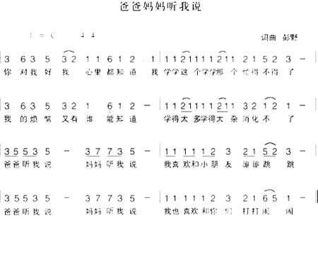 爸爸妈妈听我说简谱