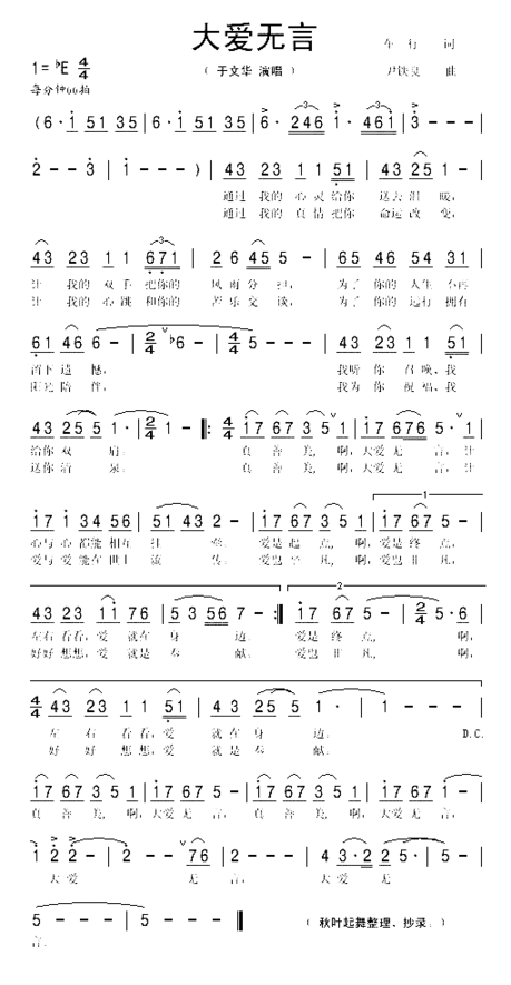 大爱无言简谱