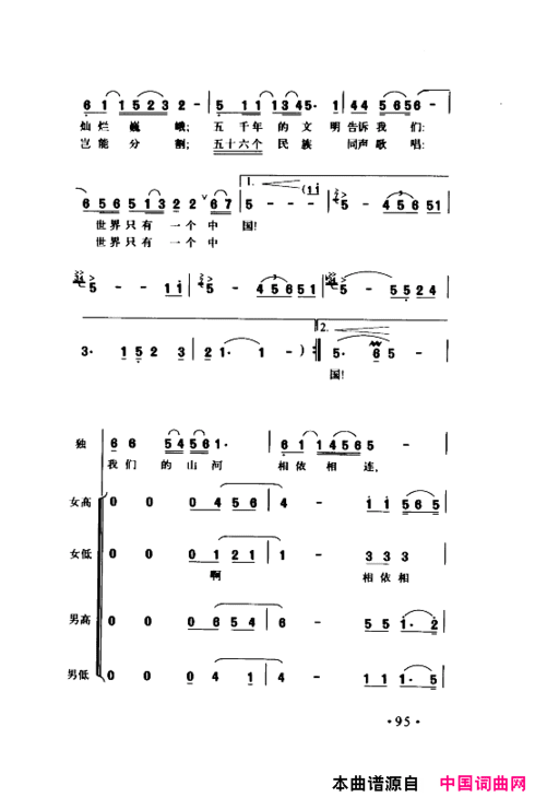 颂歌献给伟大的党歌曲集101-150简谱