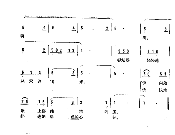 春姑娘从天边飞来简谱