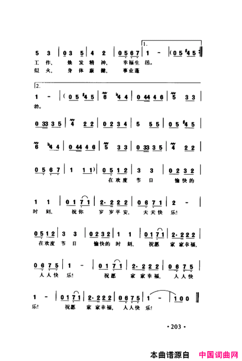 颂歌献给伟大的党歌曲集201-250简谱