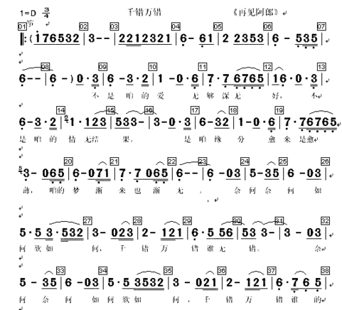 千错万错《再见阿郎》简谱