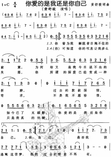 你爱的是我还是你自己--黄舒骏简谱