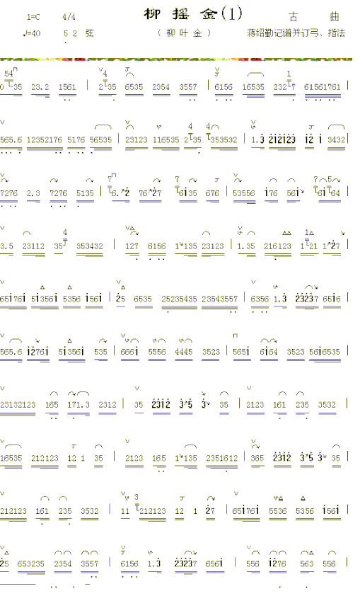 柳摇金1-1简谱