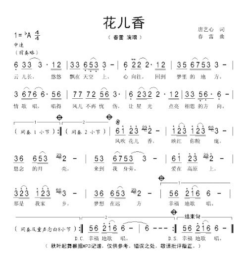 花儿香简谱