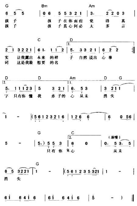 就叫我孩子简谱