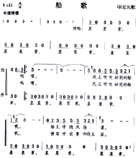 船歌印尼民歌--邓丽君简谱