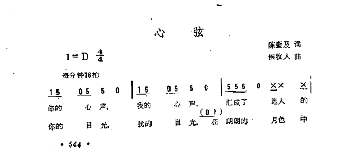 心弦简谱