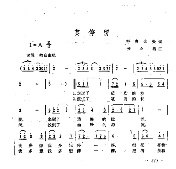 莫停留简谱