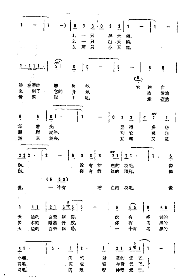 黑天鹅和白天鹅简谱