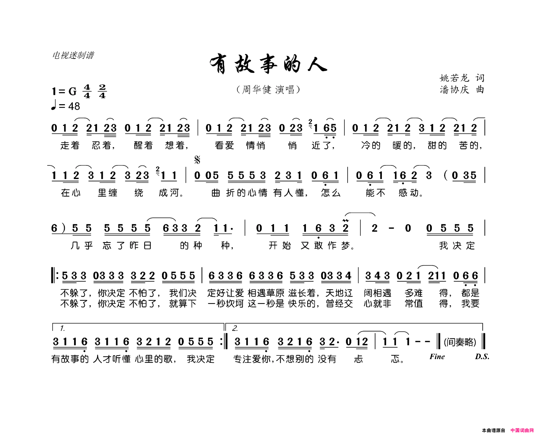 有故事的人简谱