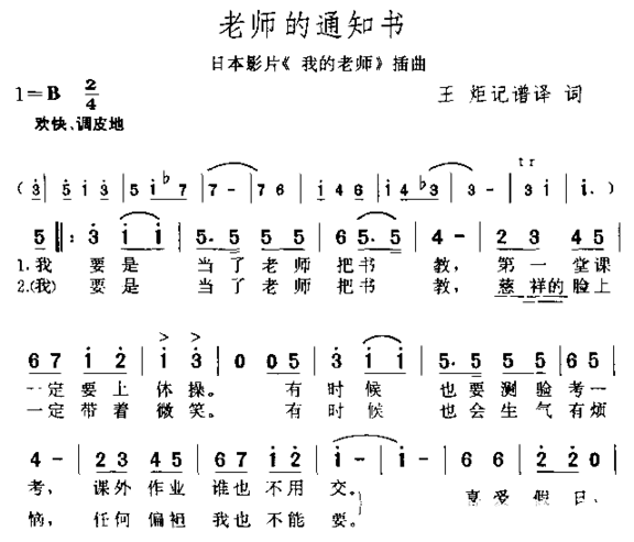 老师的通知书简谱