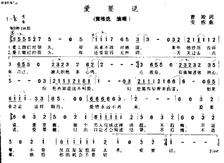 爱要说简谱