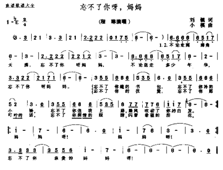 忘不了你呀，妈妈简谱