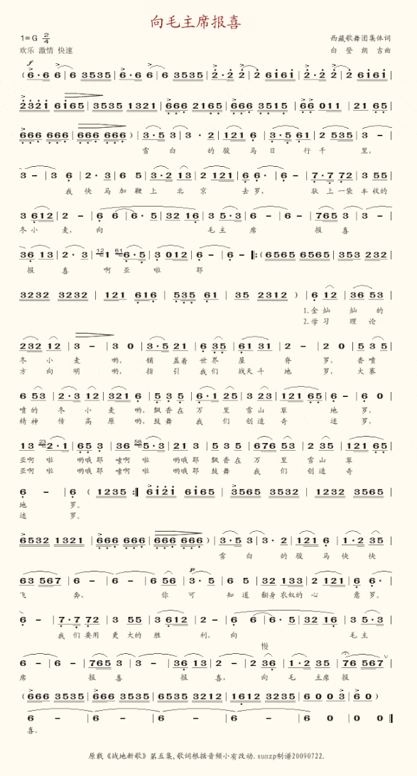 向毛主席报喜简谱