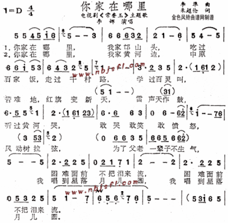 你家在哪里《常香玉》主题歌简谱