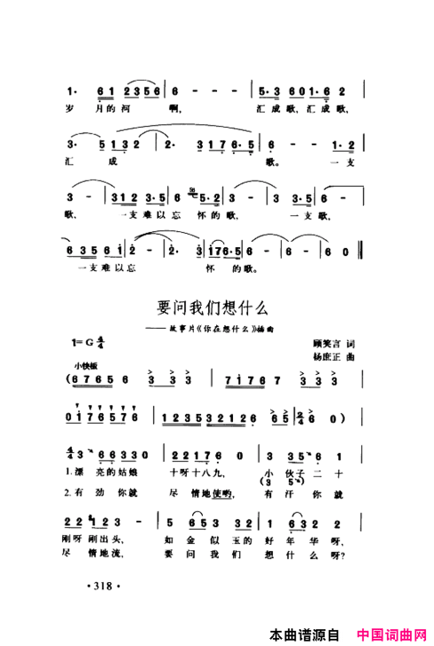 颂歌献给伟大的党歌曲集301-350简谱