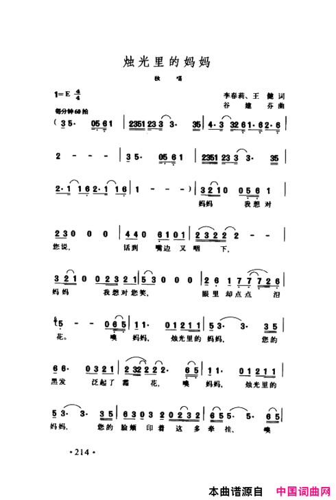 颂歌献给伟大的党歌曲集201-250简谱