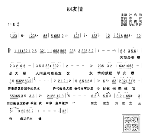 朋友情简谱