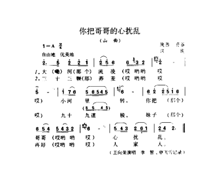 你把哥哥的心扰乱简谱