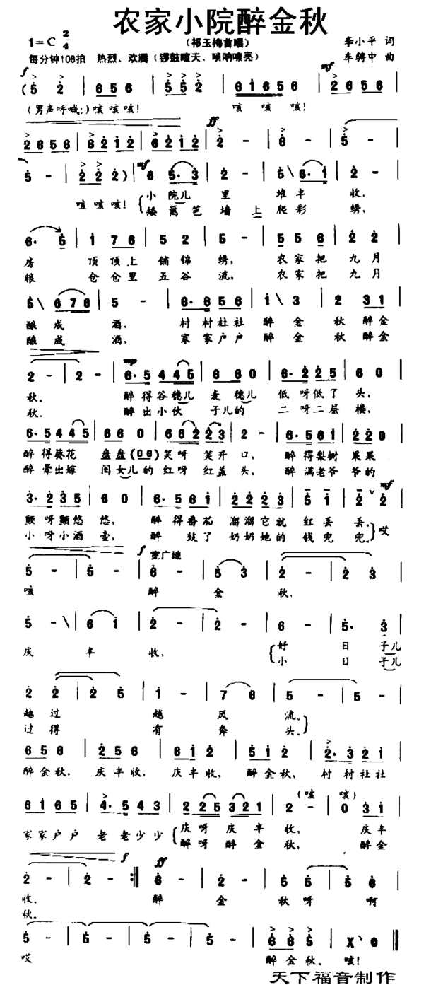 农家小院醉金秋简谱