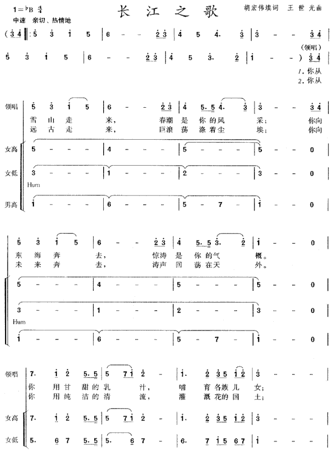长江之歌合唱谱简谱
