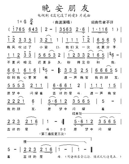 晚安朋友简谱