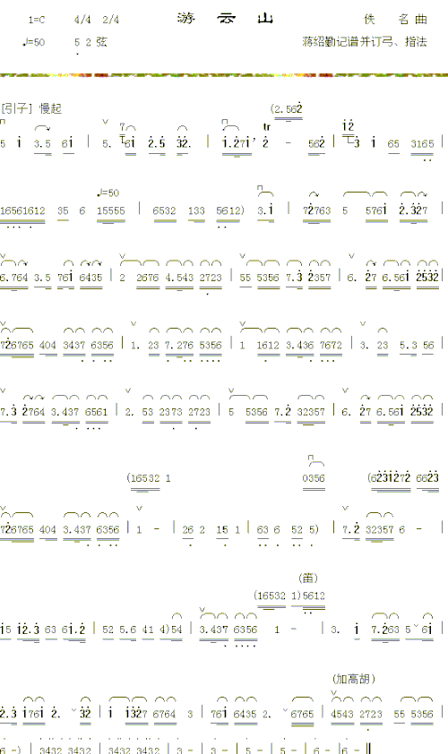 游云山1简谱