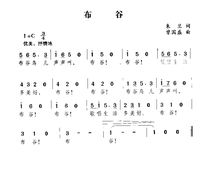 布谷简谱