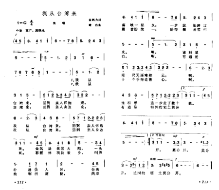 我从台湾来简谱