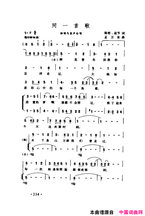 颂歌献给伟大的党歌曲集201-250简谱