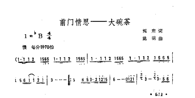 前门情思——大碗茶简谱