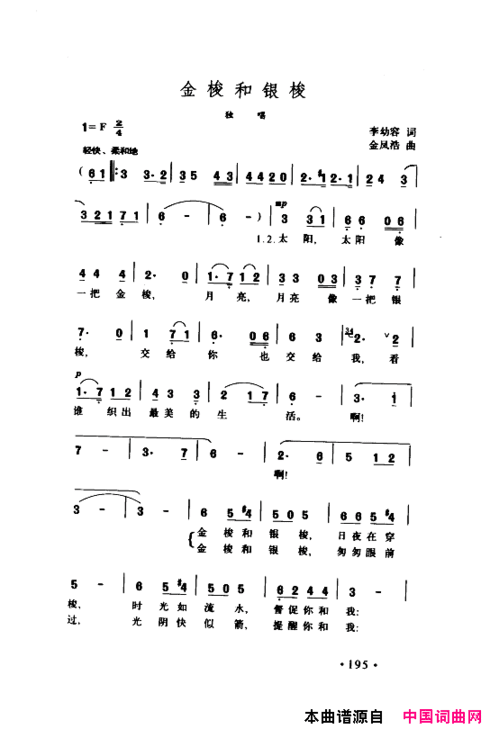 颂歌献给伟大的党歌曲集201-250简谱