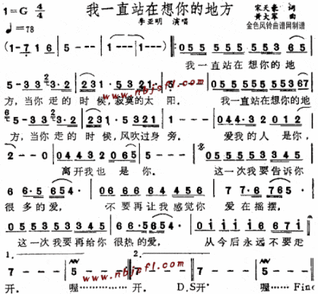 我一直站在想你的地方--李亚明简谱