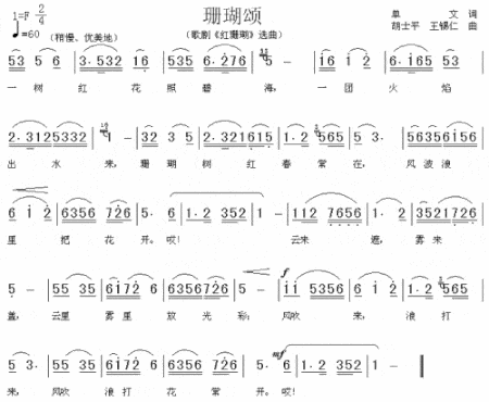 珊瑚颂歌剧《红珊瑚》选曲简谱