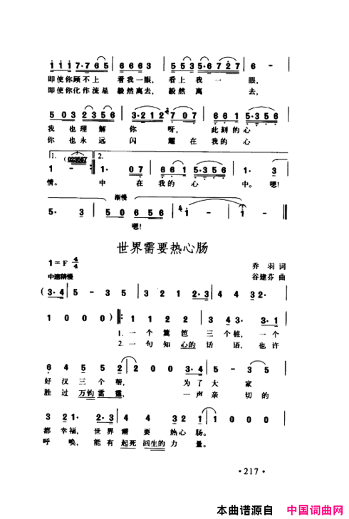 颂歌献给伟大的党歌曲集201-250简谱