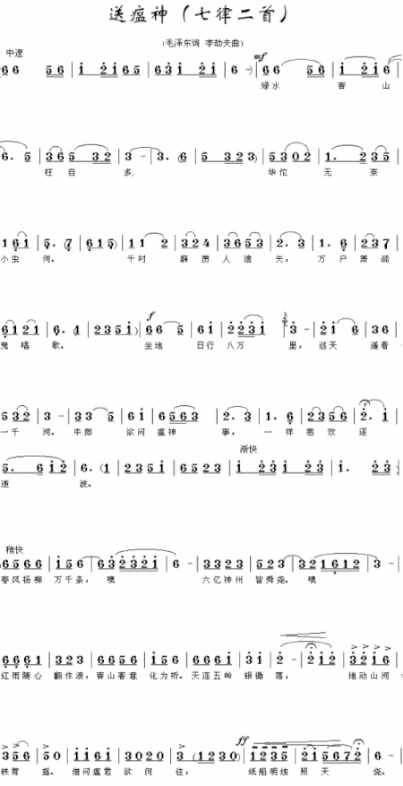 送瘟神七律二首简谱