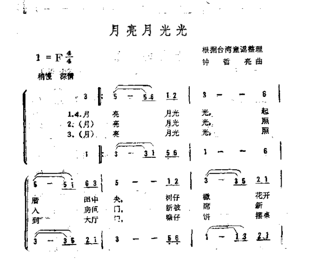 月亮月光光简谱