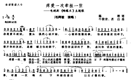 疼爱一次牵挂一世简谱