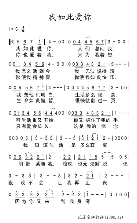 我如此爱你简谱