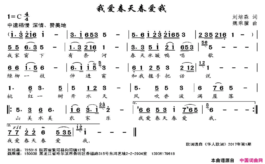 我爱春天春爱我简谱