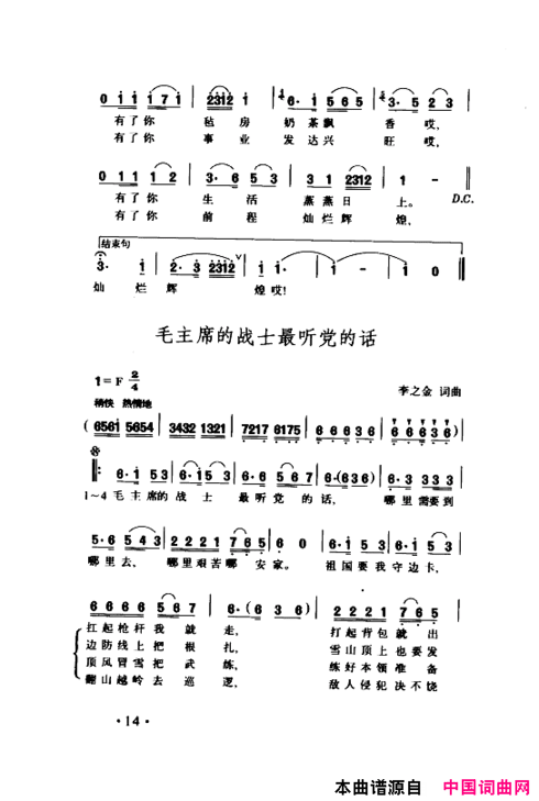 颂歌献给伟大的党歌曲集000-050简谱