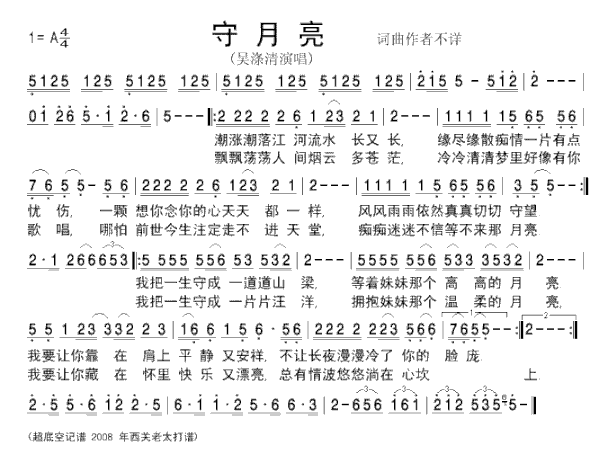 《守月亮》吴涤清演唱清晰简谱简谱