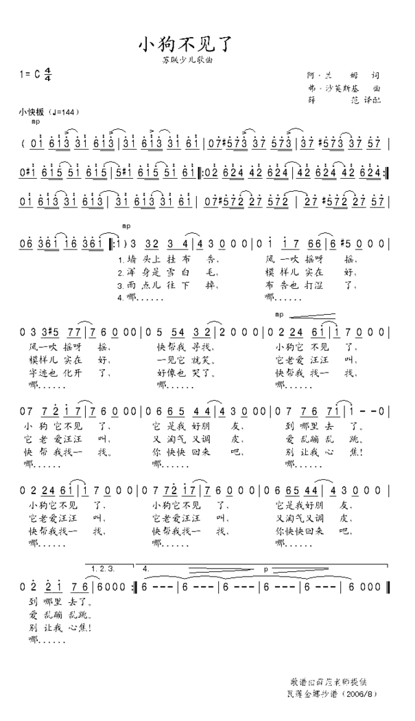 小狗不见了简谱