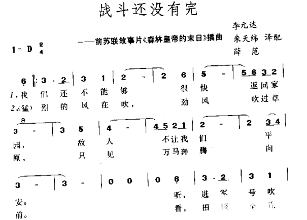 战斗还没有完《森林皇帝的末日》简谱