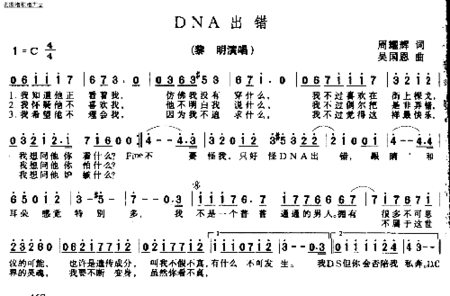 DNA出错简谱